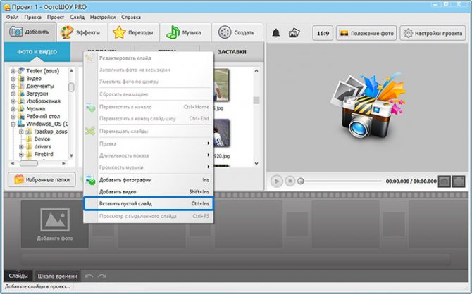 Создание пустого слайда