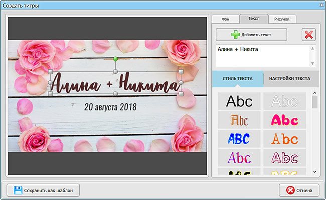 Создание титров