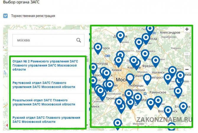 список загсов