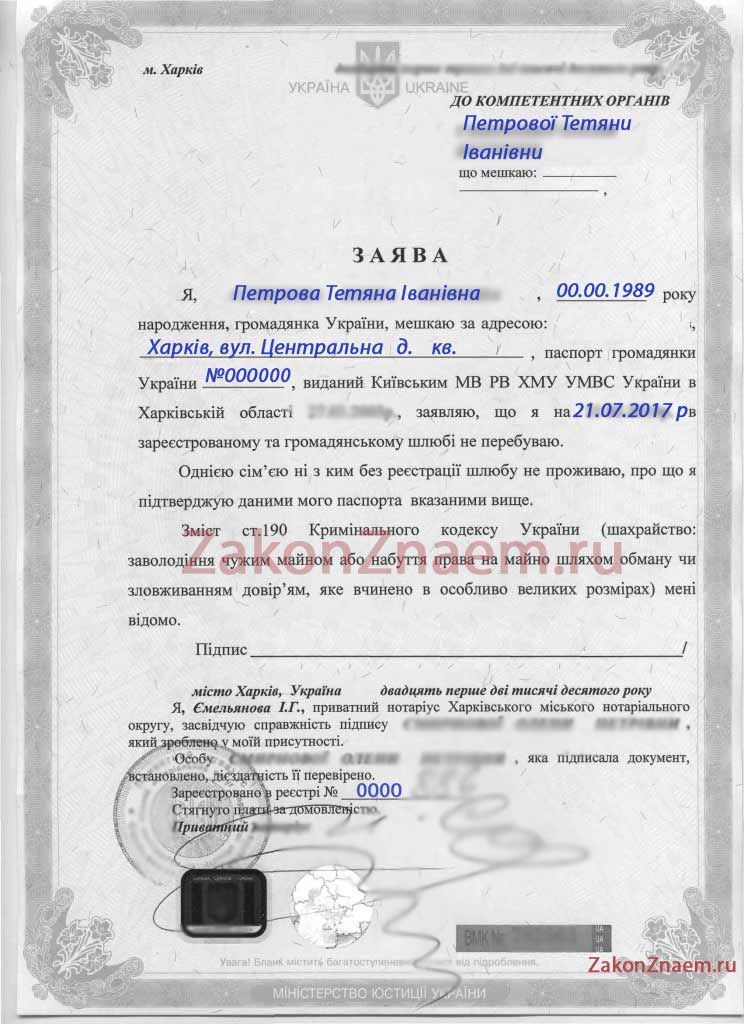 справка об отсутствии брака на Украине