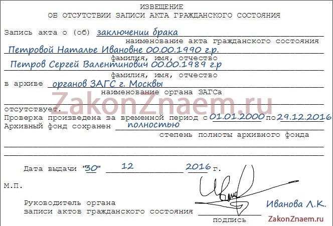 справка об отсутствии брака в России