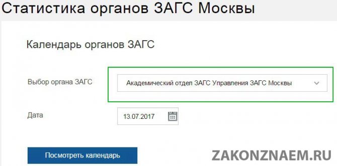 статистика загсов