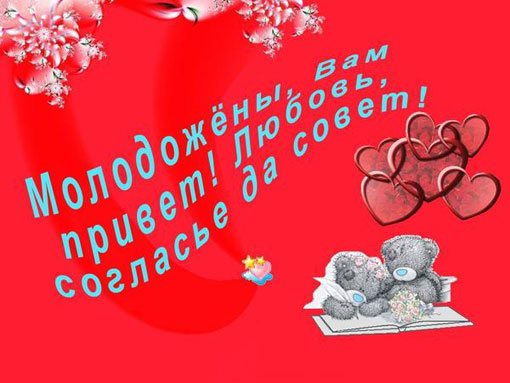 Стенгазета на свадьбу