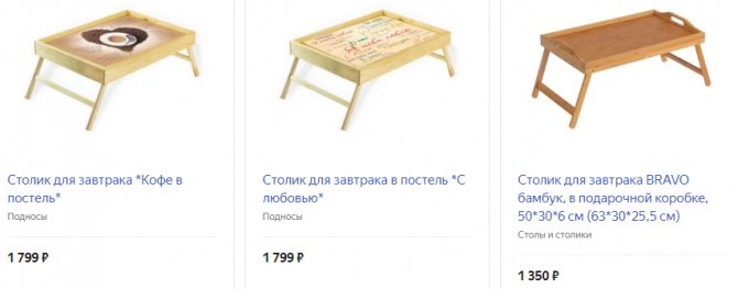 Столик для завтрака