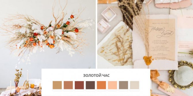 'Свадебная цветовая палитра