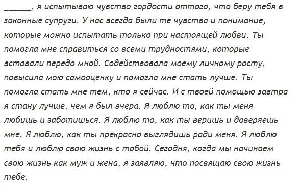 Свадебная клятва, вариант 3