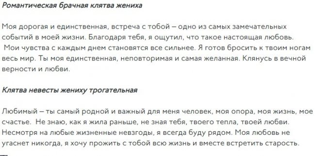 Свадебная клятва, вариант 5