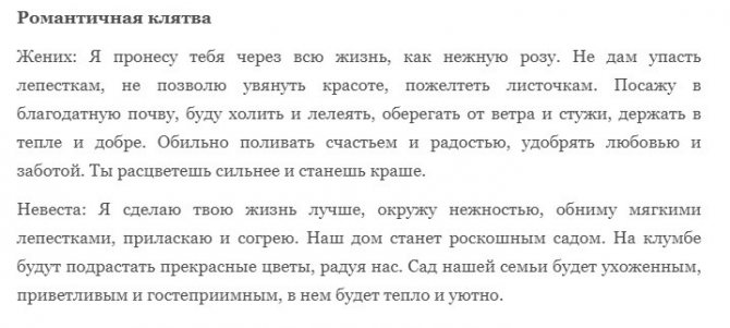 Свадебная клятва, вариант 6