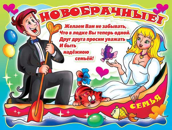 Свадебные поздравления своими словами