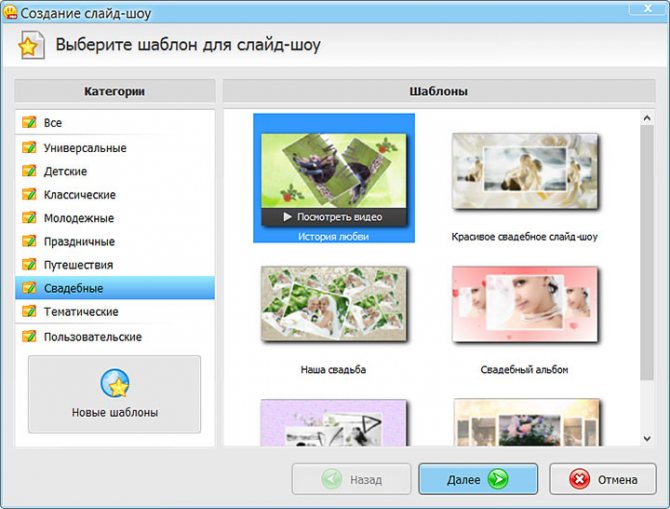Свадебные шаблоны слайд-шоу