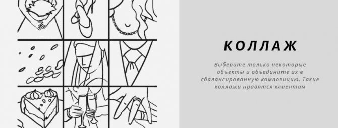 Свадебный коллаж
