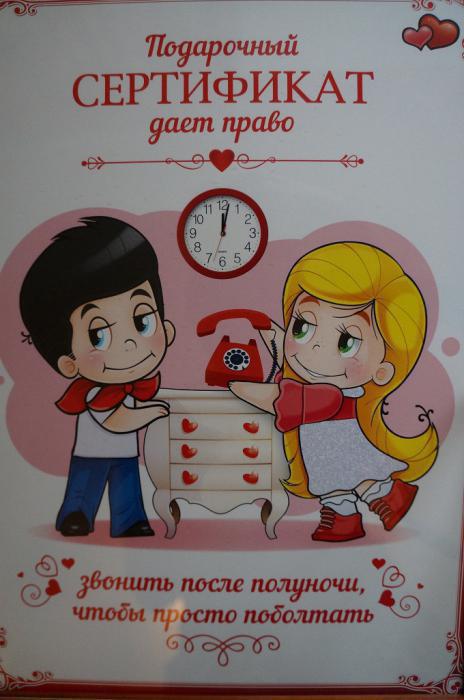 Свадебный сертификат