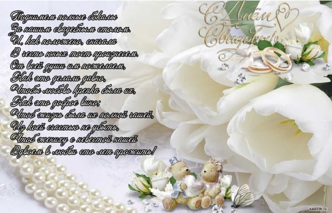 тост на свадьбу