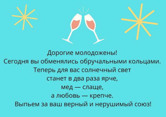 Тост-поздравление своими словами