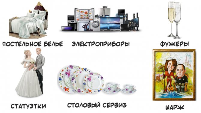 традиционные свадебные подарки