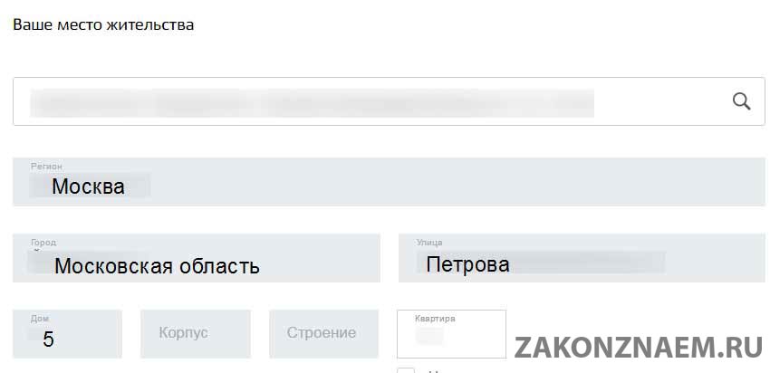 укажите место жительства