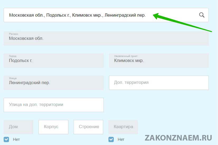указываем адрес загса