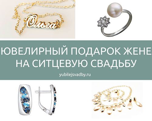 Украшения на ситцевую свадьбу