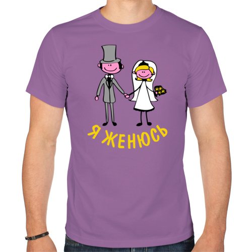 Веселый подарок на мальчишник