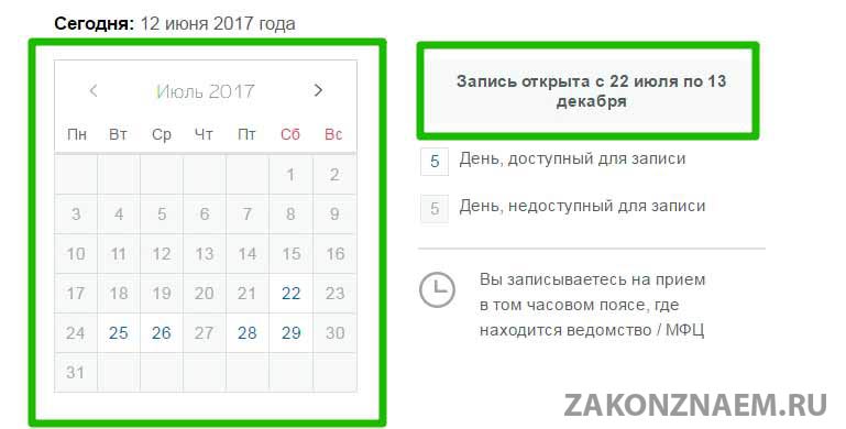 выбираем дату регистрации брака