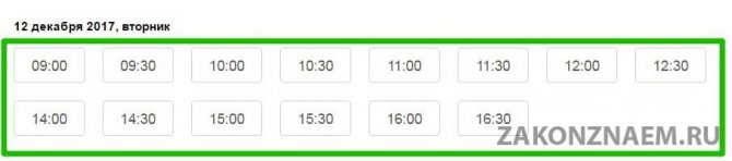 выбираем время регистрации брака