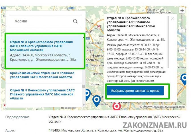 выбираем загс для регистрации