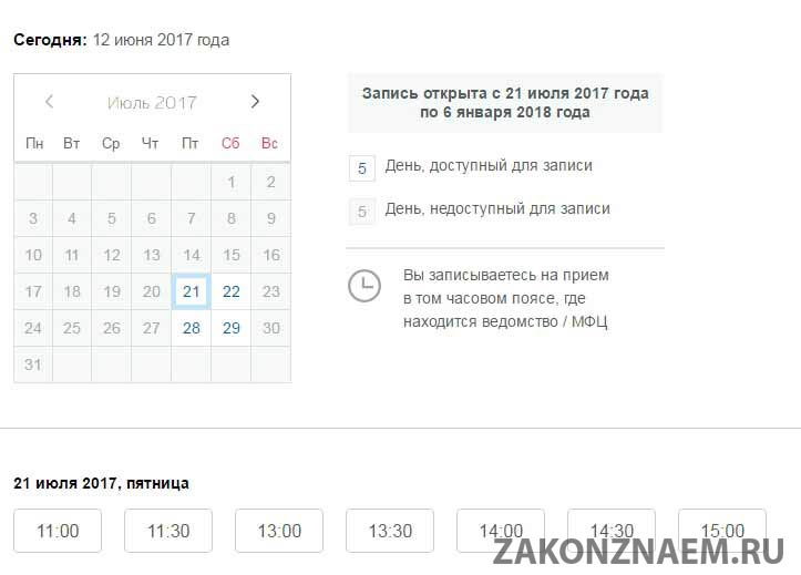 выбирайте дату и время