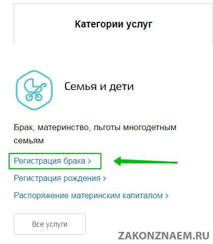 выбирайте категорию регистрация брака