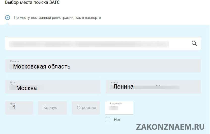 выбирайте загс