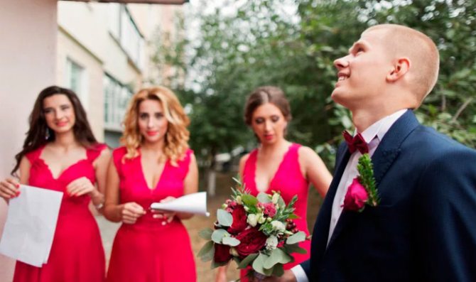 выкуп невесты