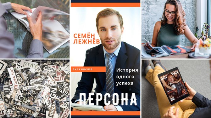 Выпуск журнала с женихом на обложке