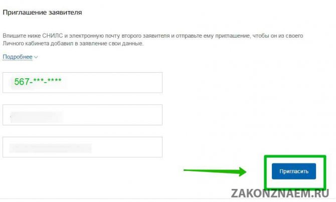 высылайте приглашение невесте