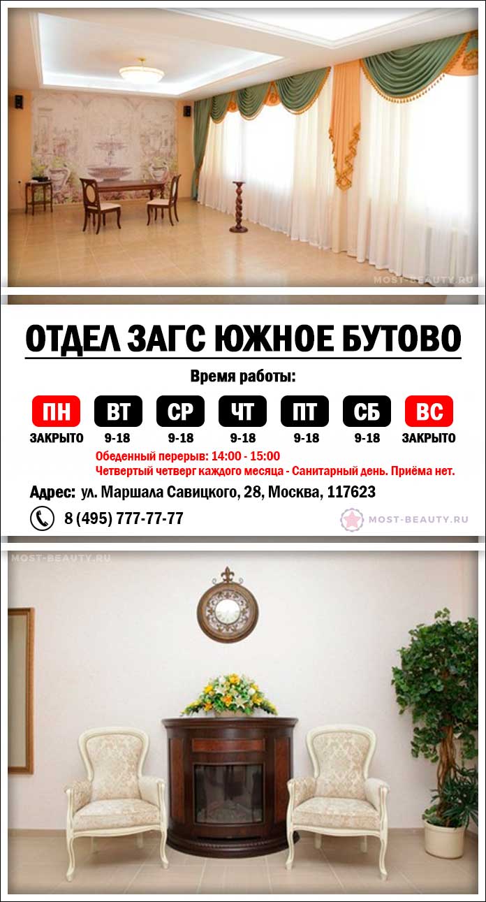 Южное Бутово