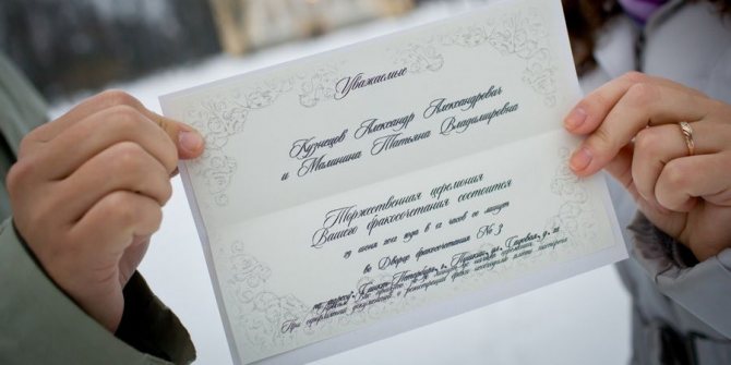 Заявление подается за месяц до церемонии