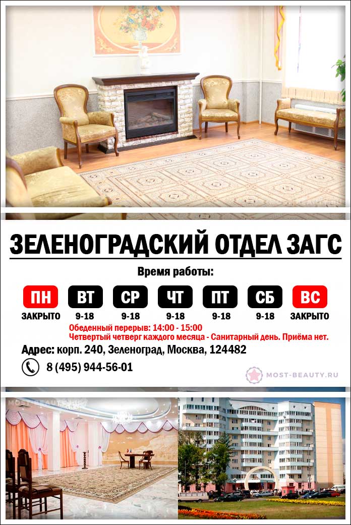 Зеленоград